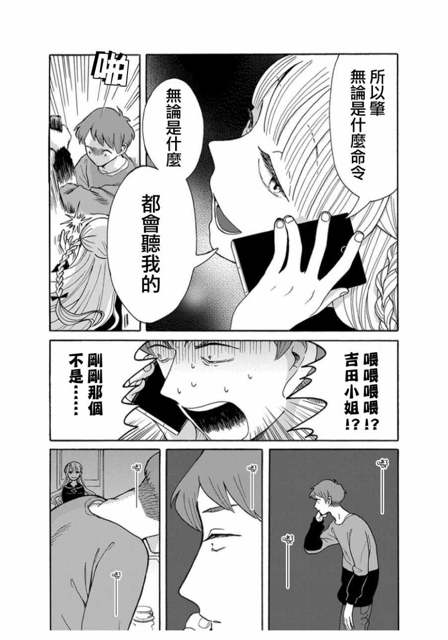 《我是狗》漫画 003话