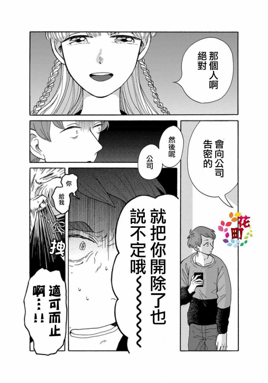 《我是狗》漫画 003话