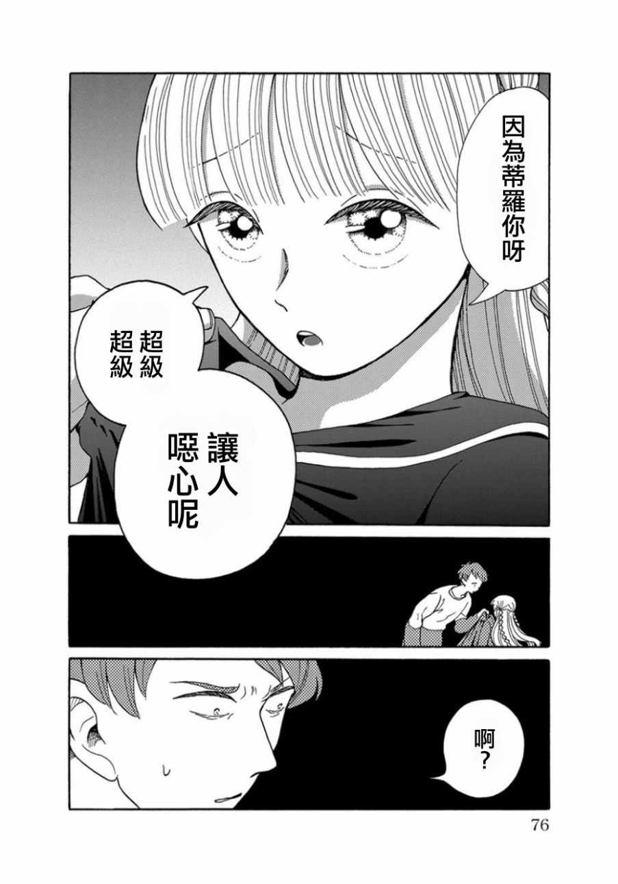 《我是狗》漫画 003话