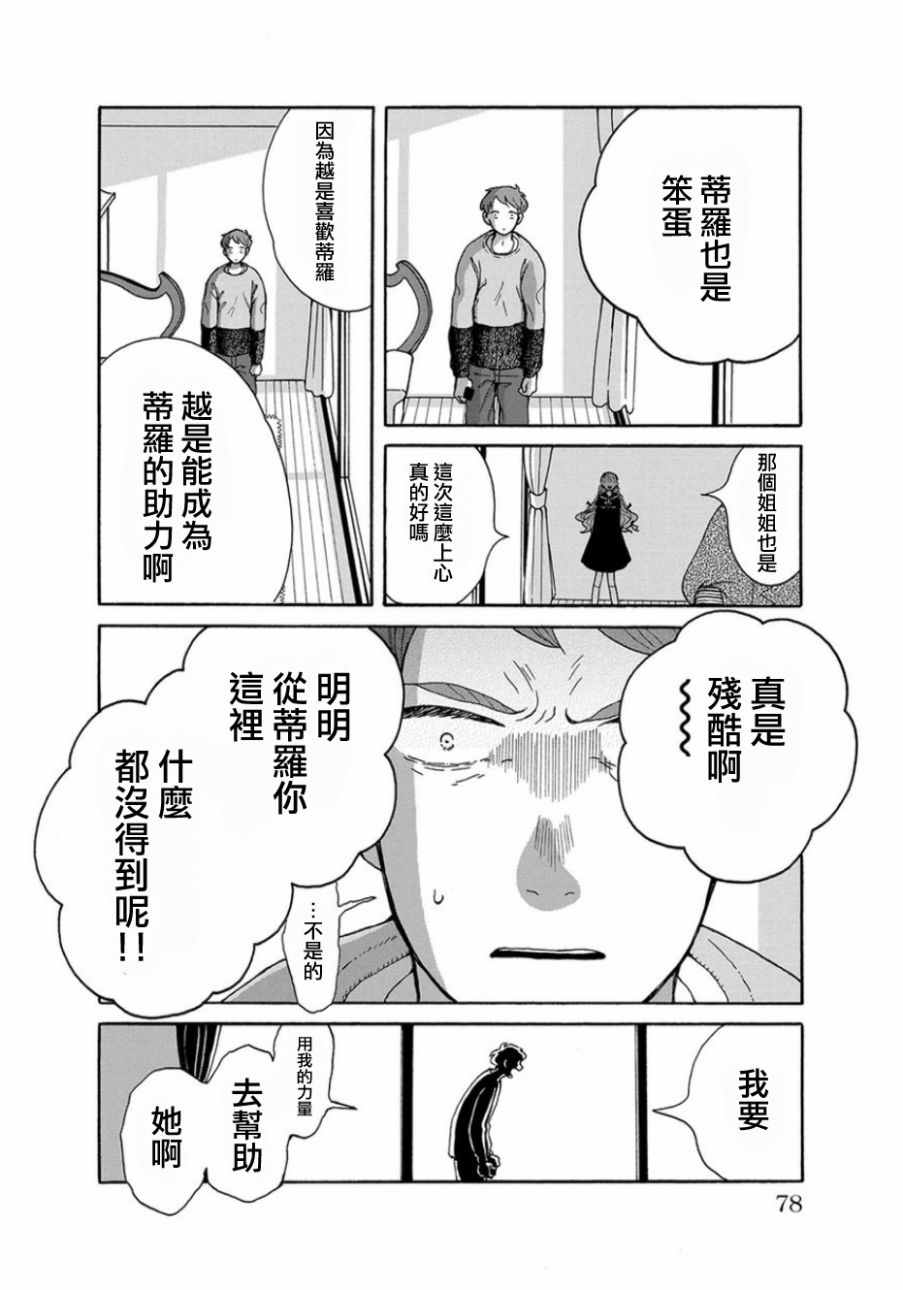 《我是狗》漫画 003话