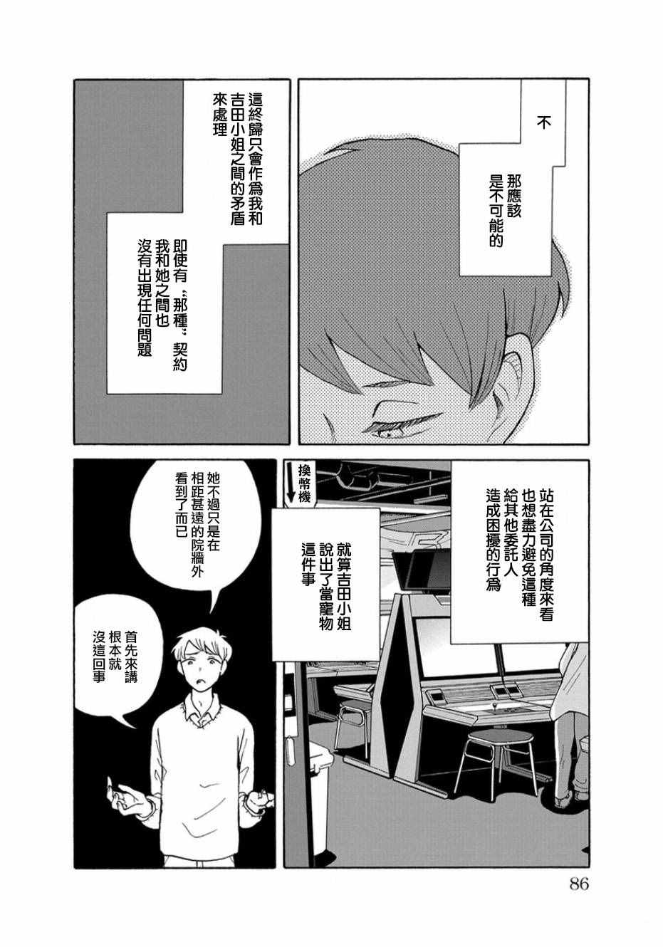 《我是狗》漫画 004话