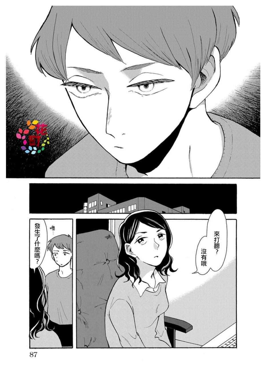 《我是狗》漫画 004话