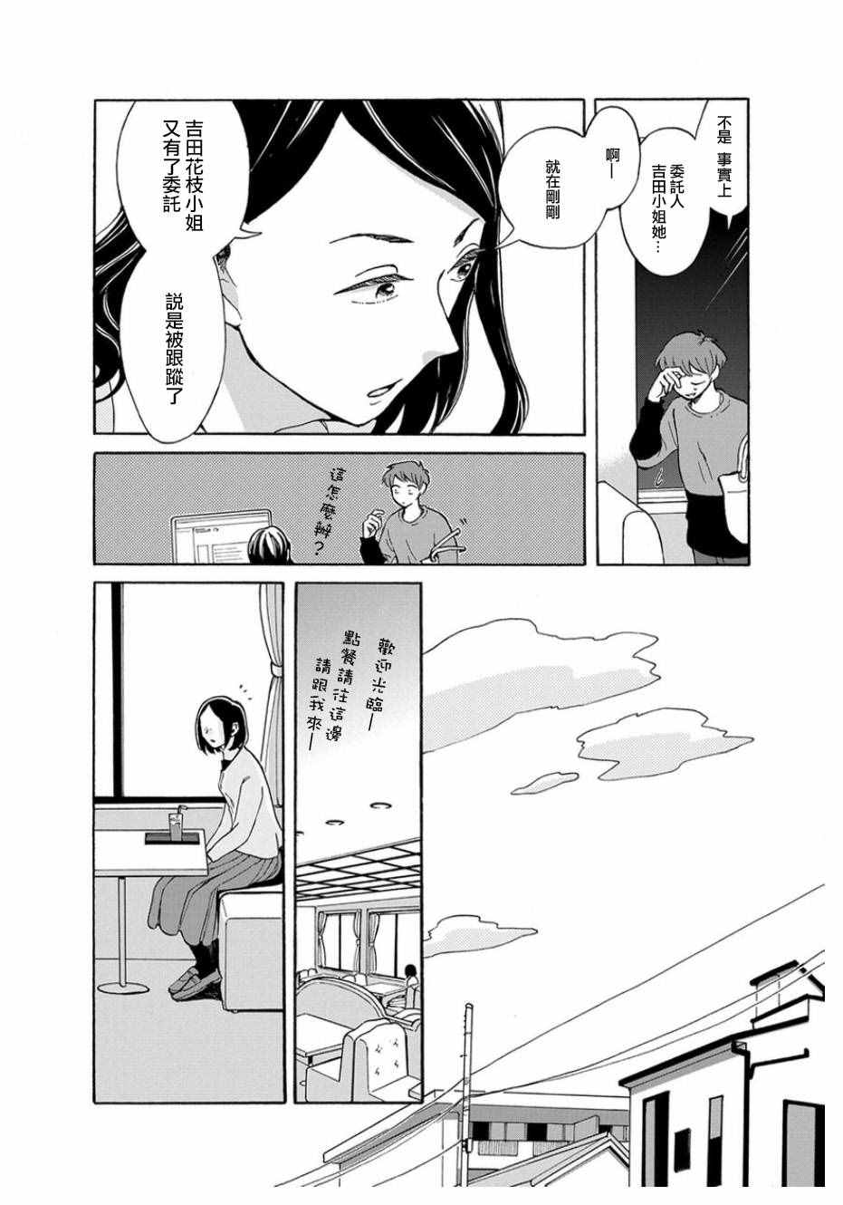 《我是狗》漫画 004话