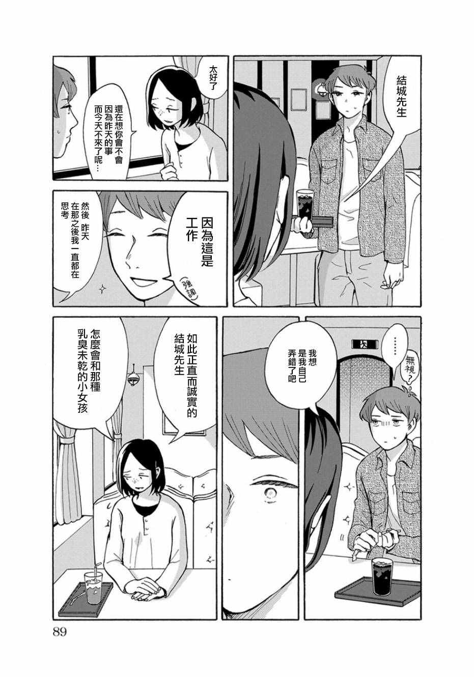 《我是狗》漫画 004话