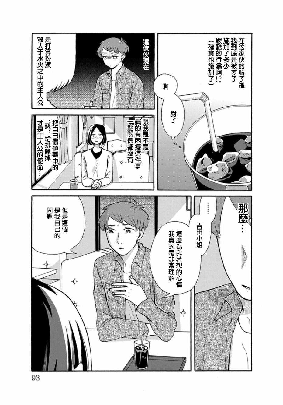 《我是狗》漫画 004话