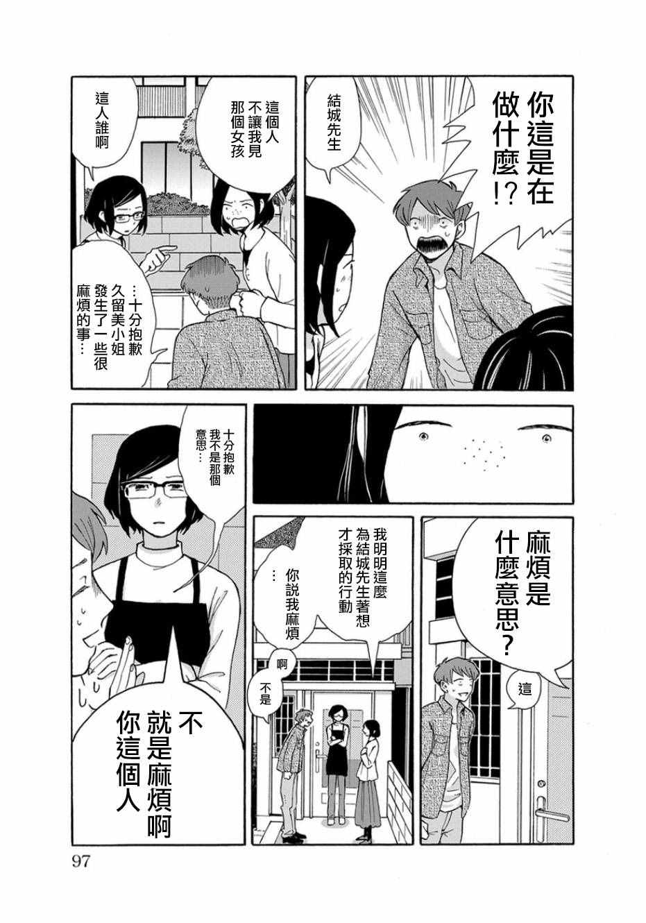 《我是狗》漫画 004话