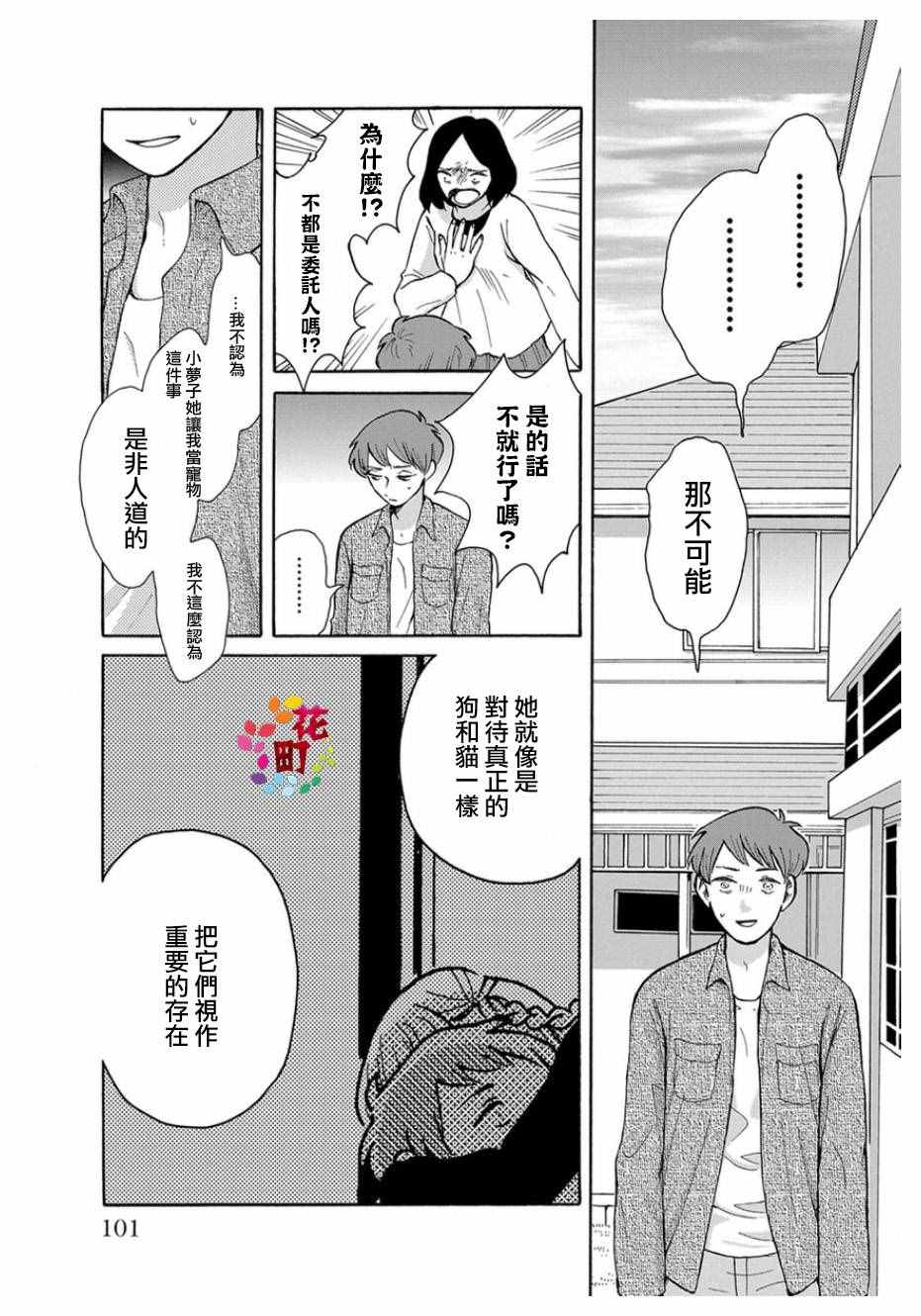 《我是狗》漫画 004话