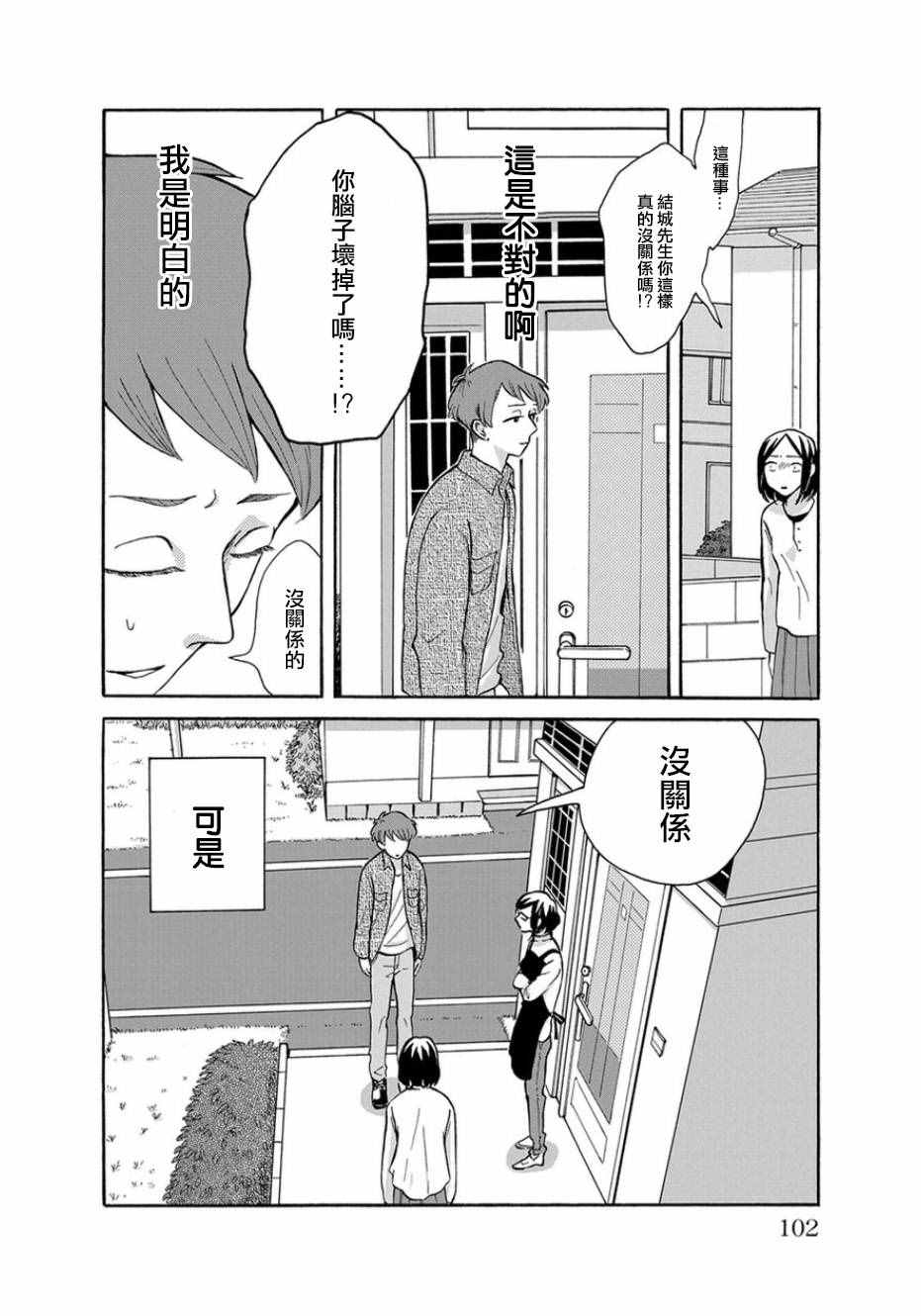 《我是狗》漫画 004话