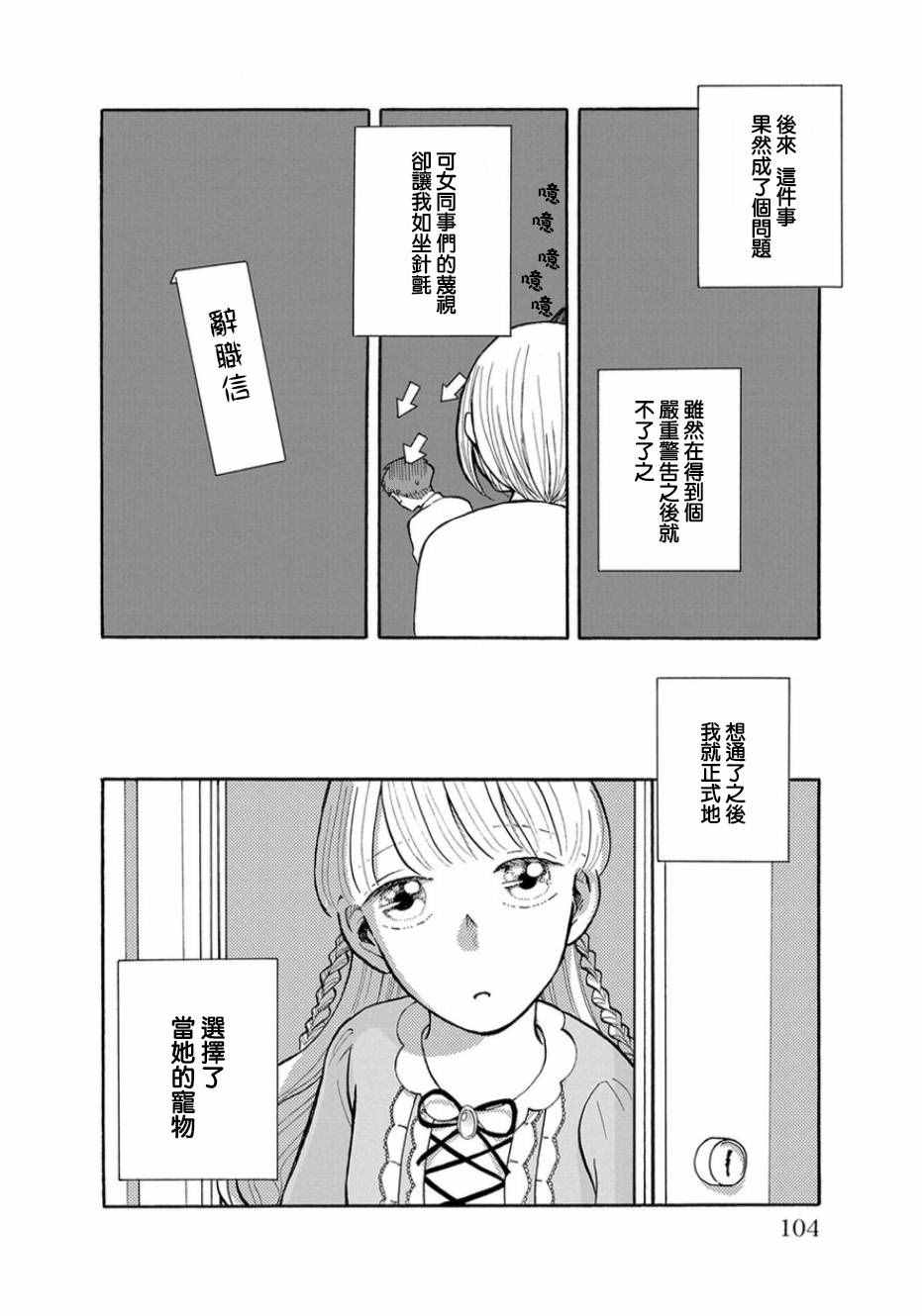 《我是狗》漫画 004话