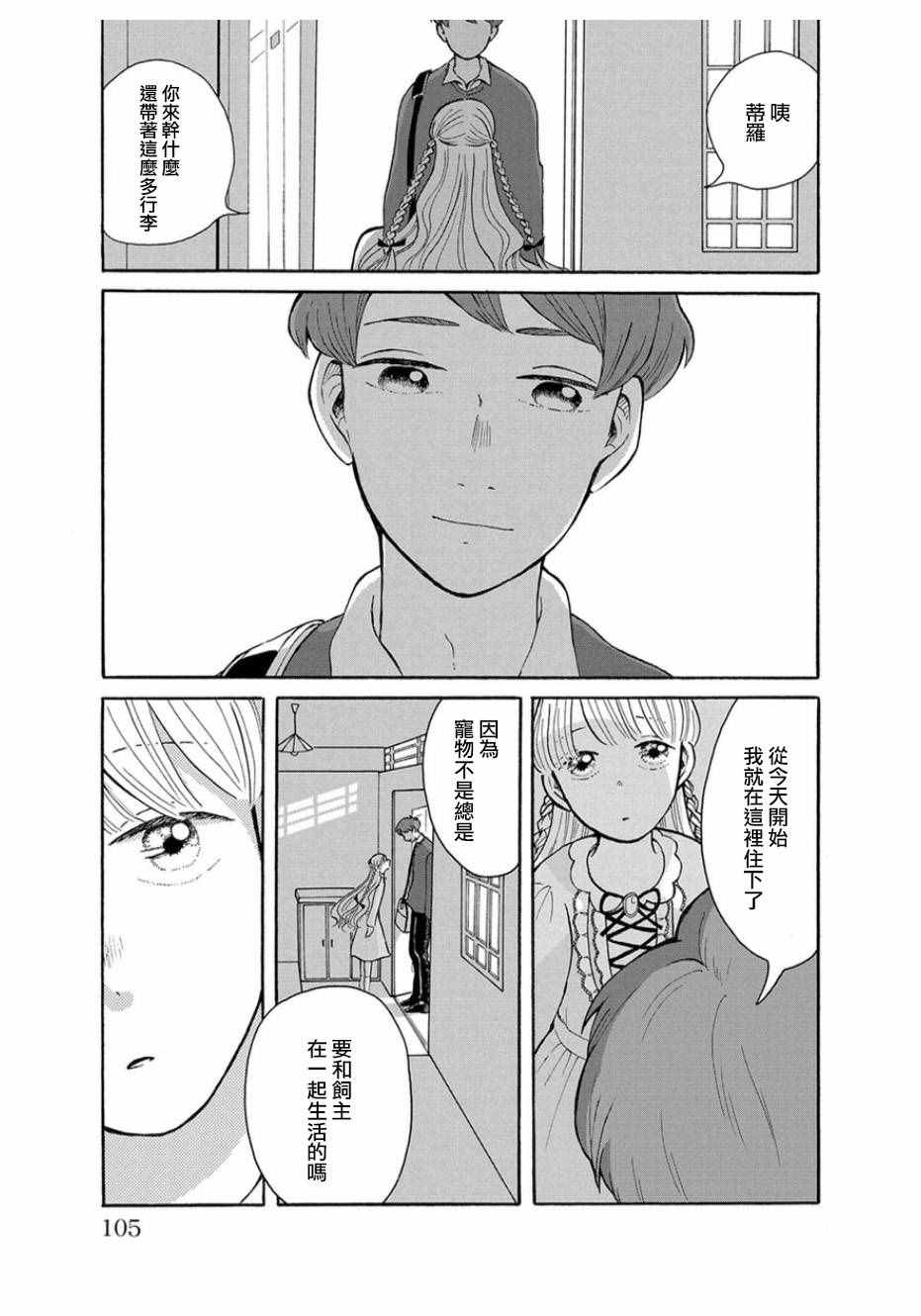 《我是狗》漫画 004话