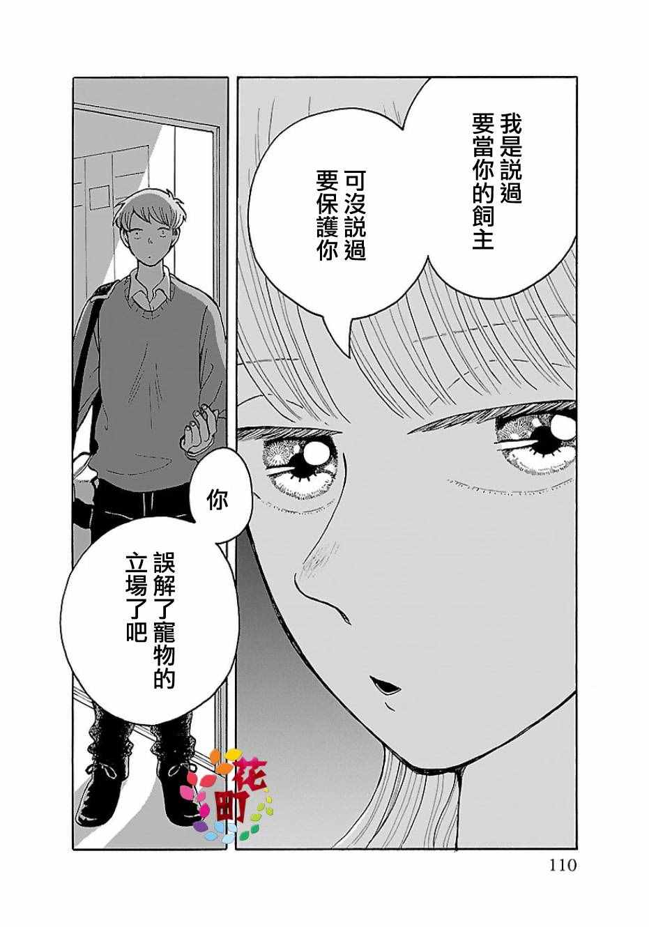 《我是狗》漫画 005话