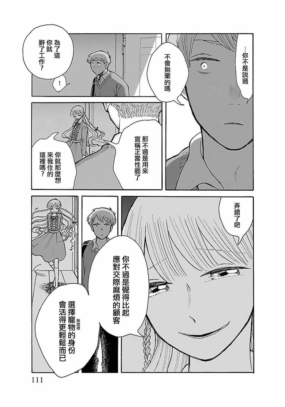 《我是狗》漫画 005话