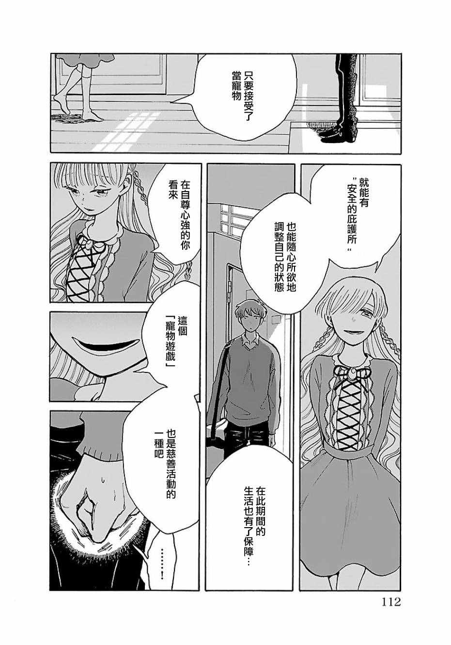 《我是狗》漫画 005话