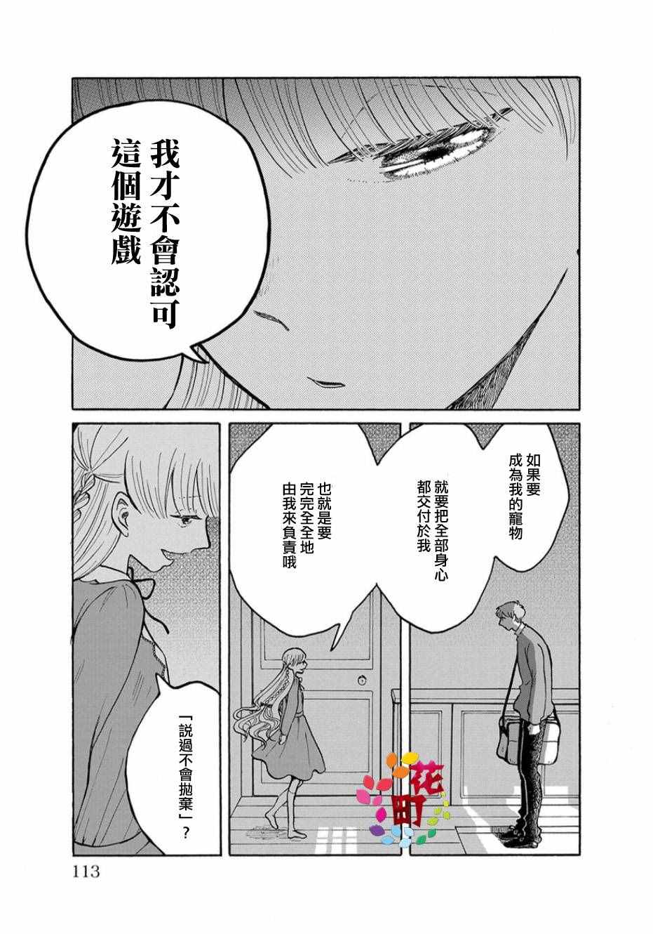 《我是狗》漫画 005话