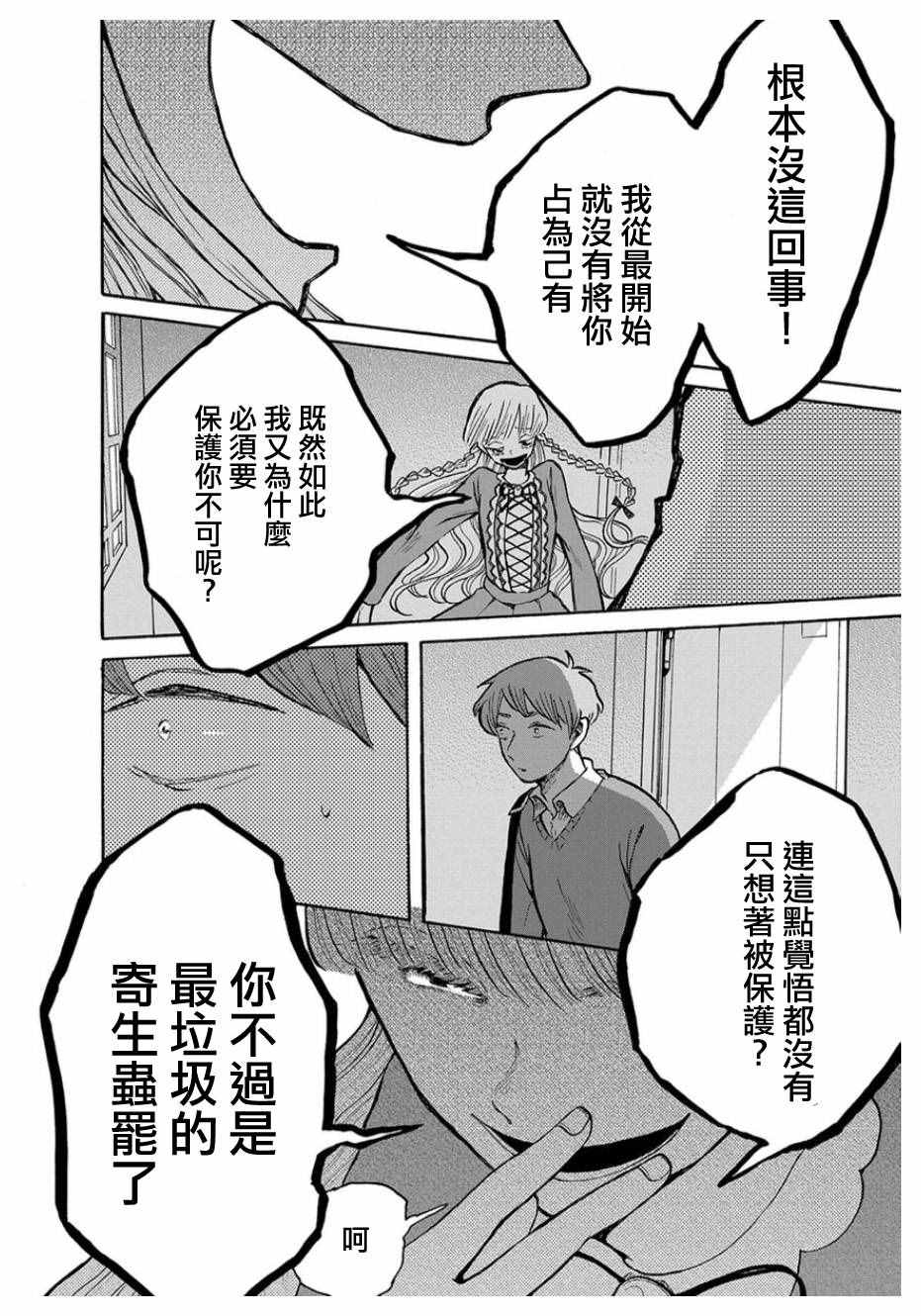 《我是狗》漫画 005话