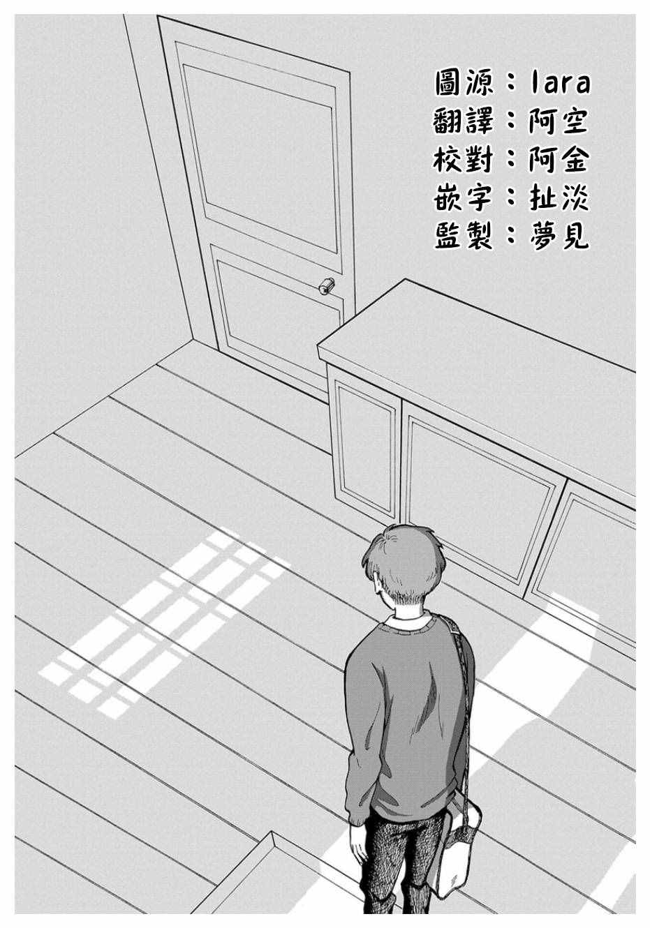 《我是狗》漫画 005话