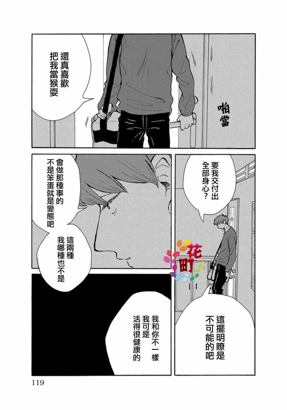 《我是狗》漫画 005话