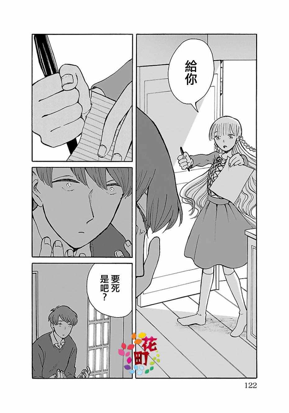 《我是狗》漫画 005话