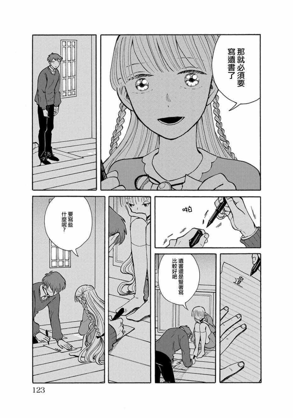 《我是狗》漫画 005话