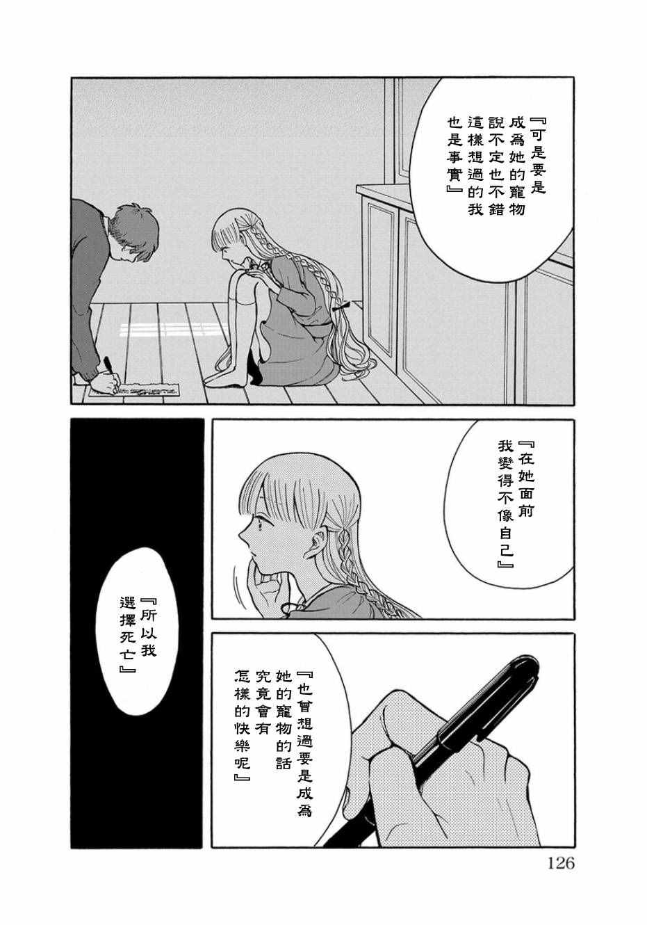 《我是狗》漫画 005话