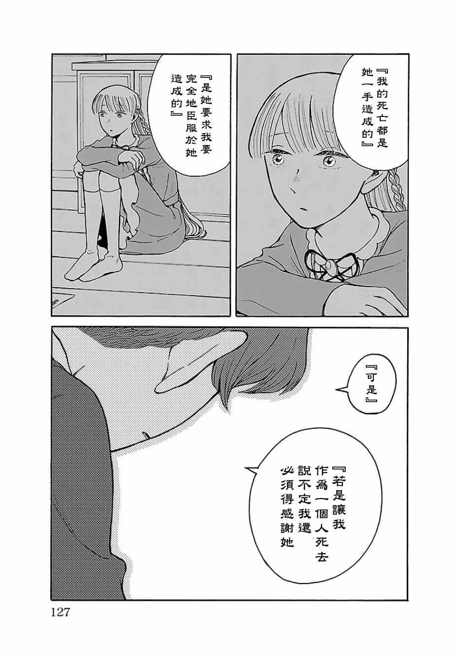 《我是狗》漫画 005话