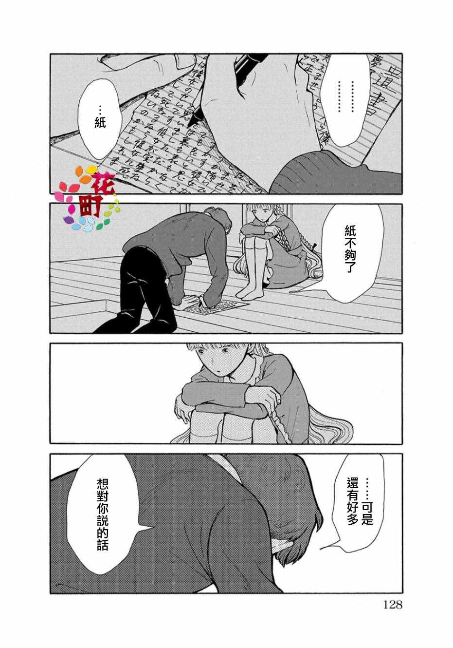 《我是狗》漫画 005话