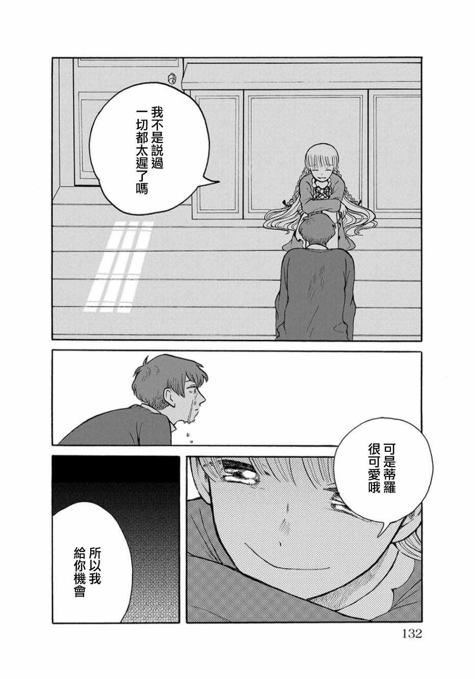 《我是狗》漫画 005话