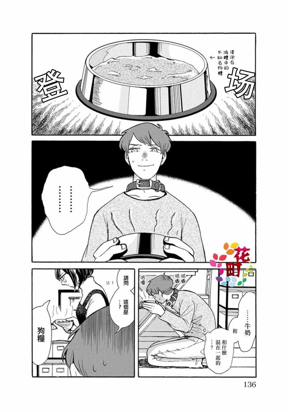 《我是狗》漫画 006话