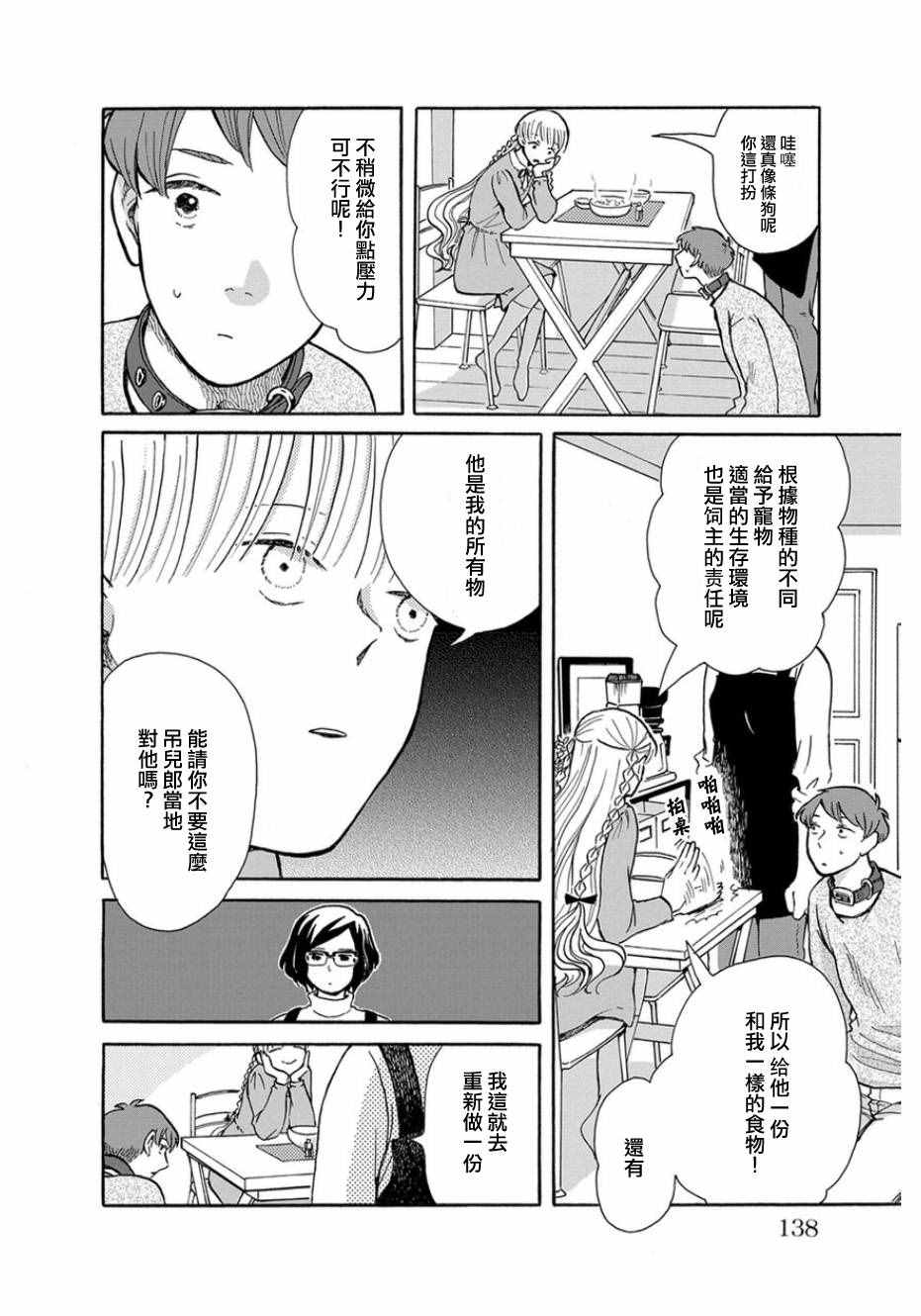 《我是狗》漫画 006话