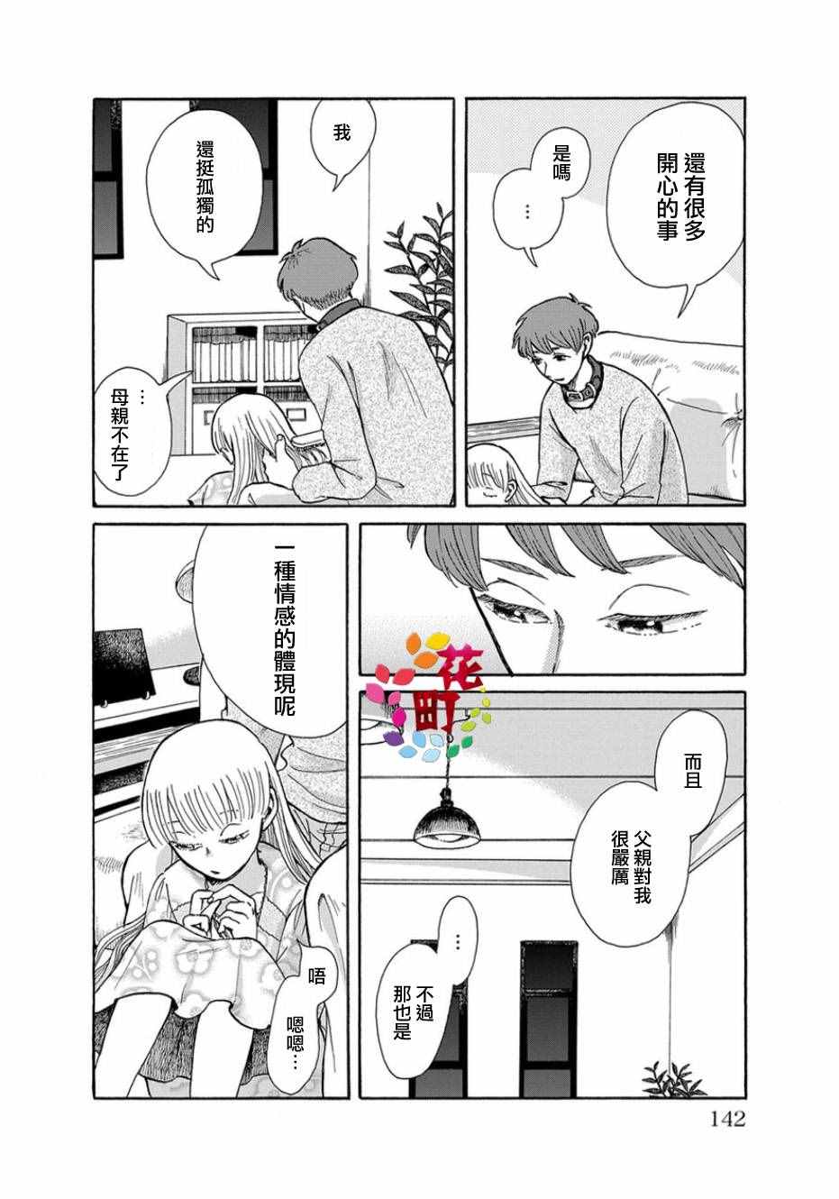 《我是狗》漫画 006话