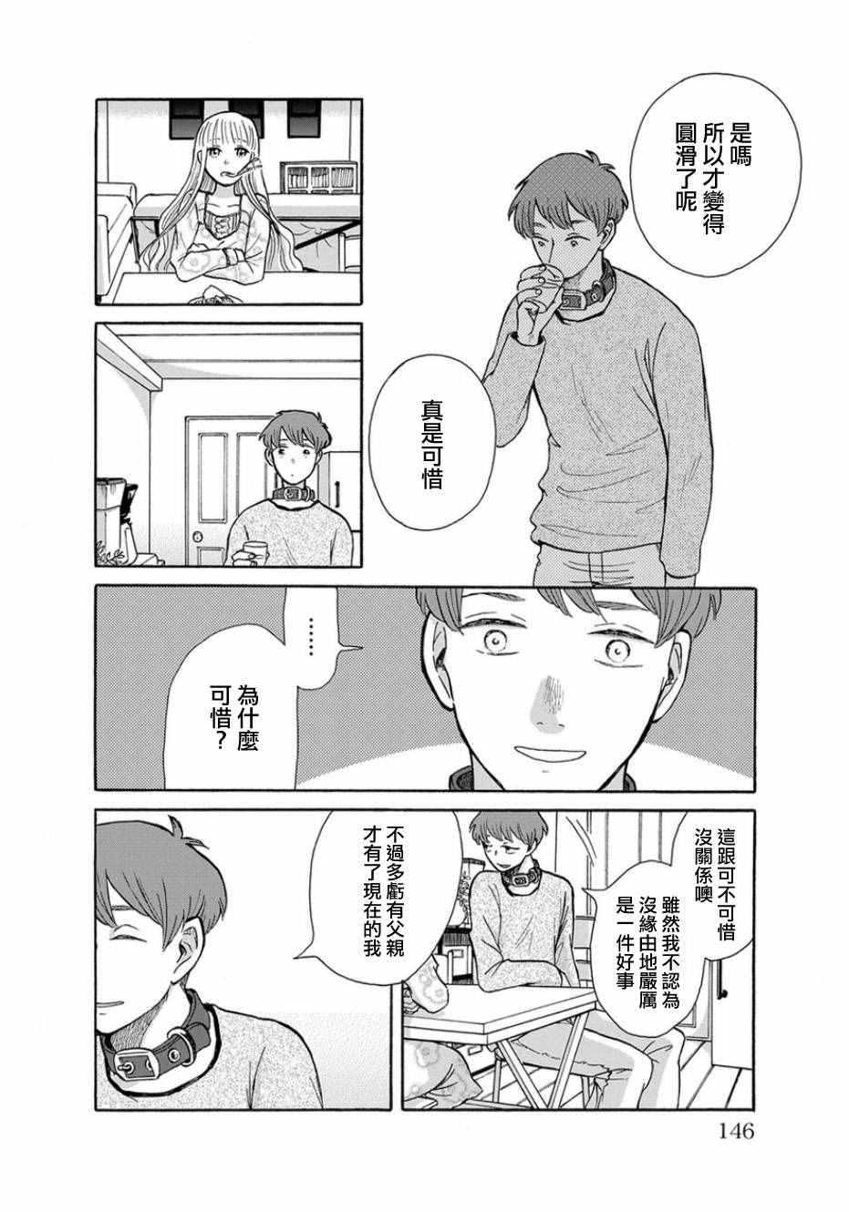 《我是狗》漫画 006话