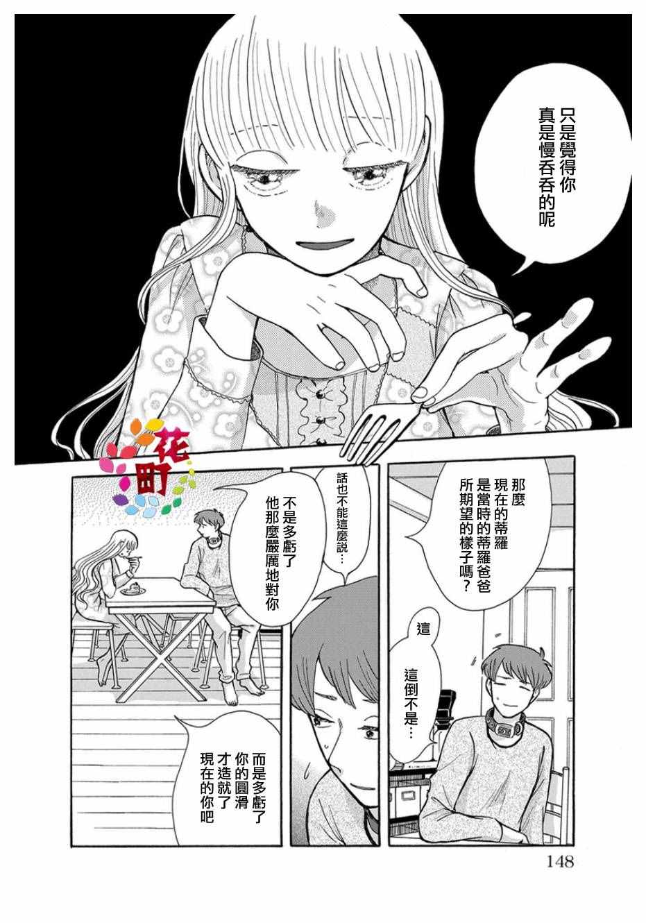 《我是狗》漫画 006话