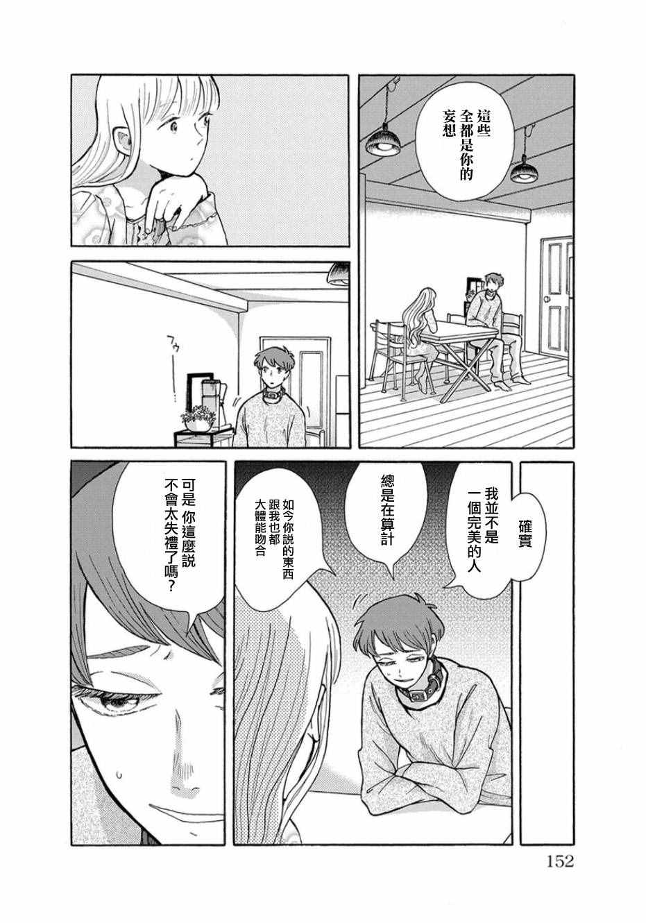 《我是狗》漫画 006话