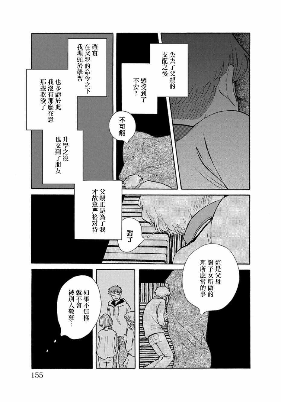 《我是狗》漫画 006话