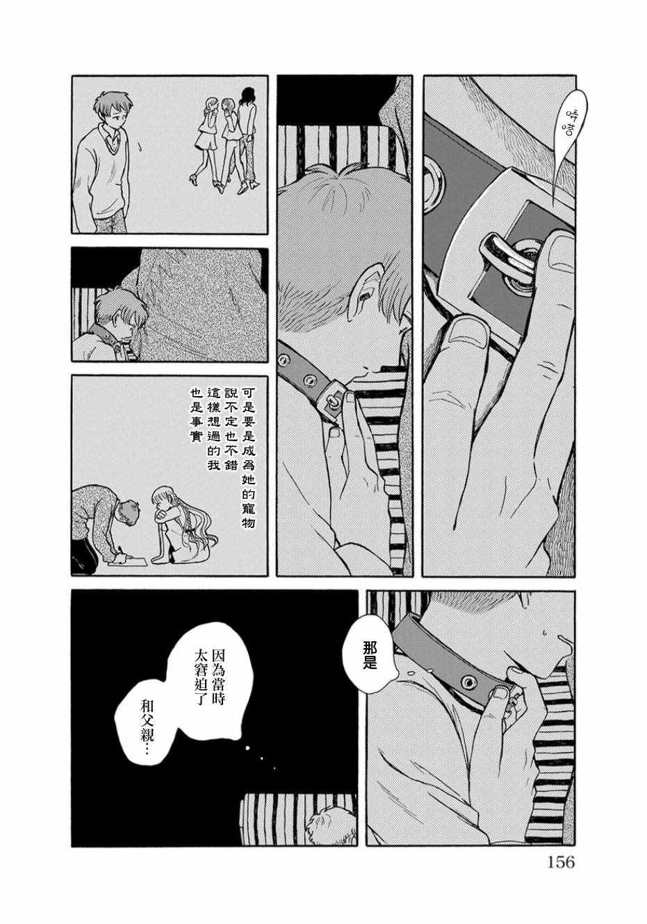 《我是狗》漫画 006话