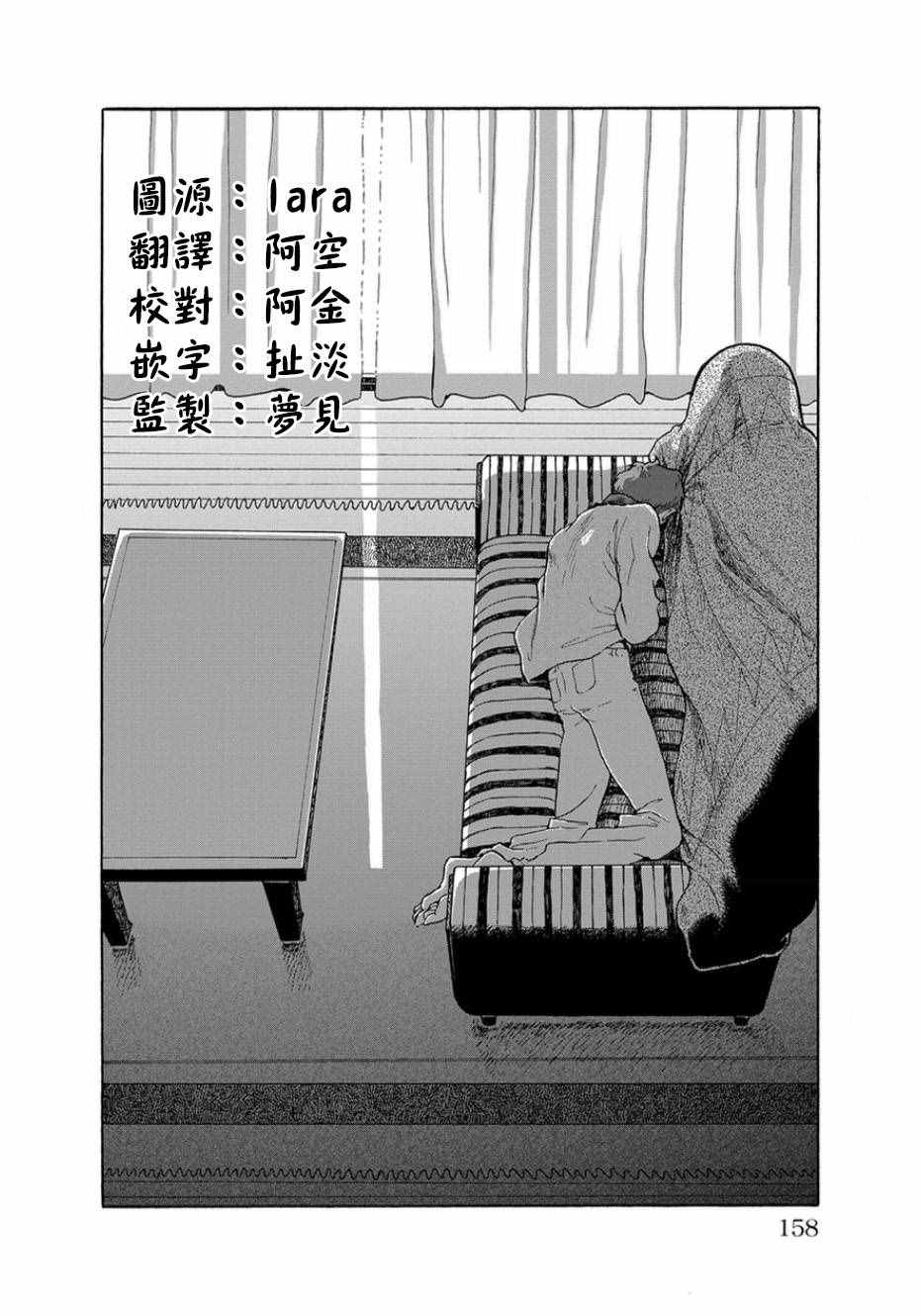 《我是狗》漫画 006话