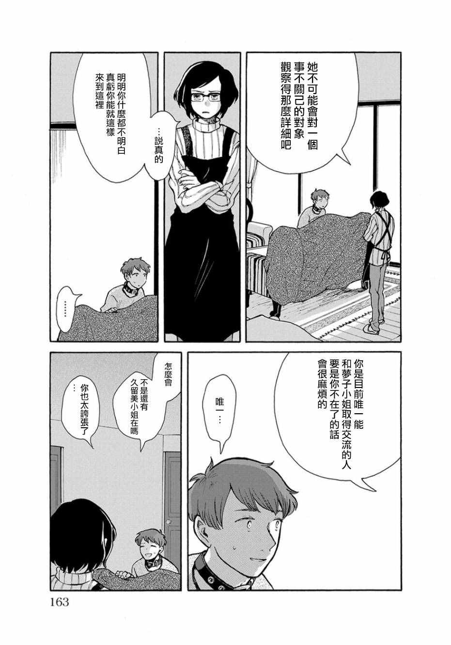 《我是狗》漫画 007话