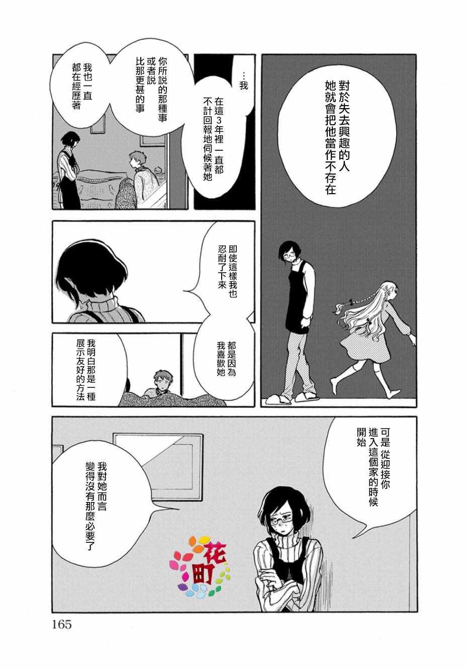 《我是狗》漫画 007话