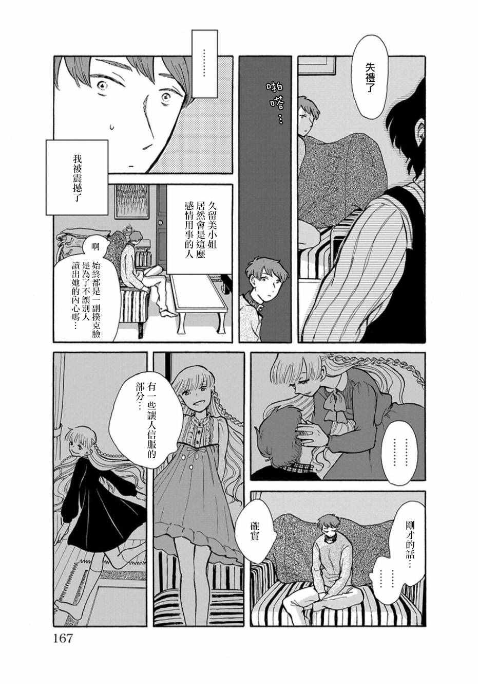 《我是狗》漫画 007话