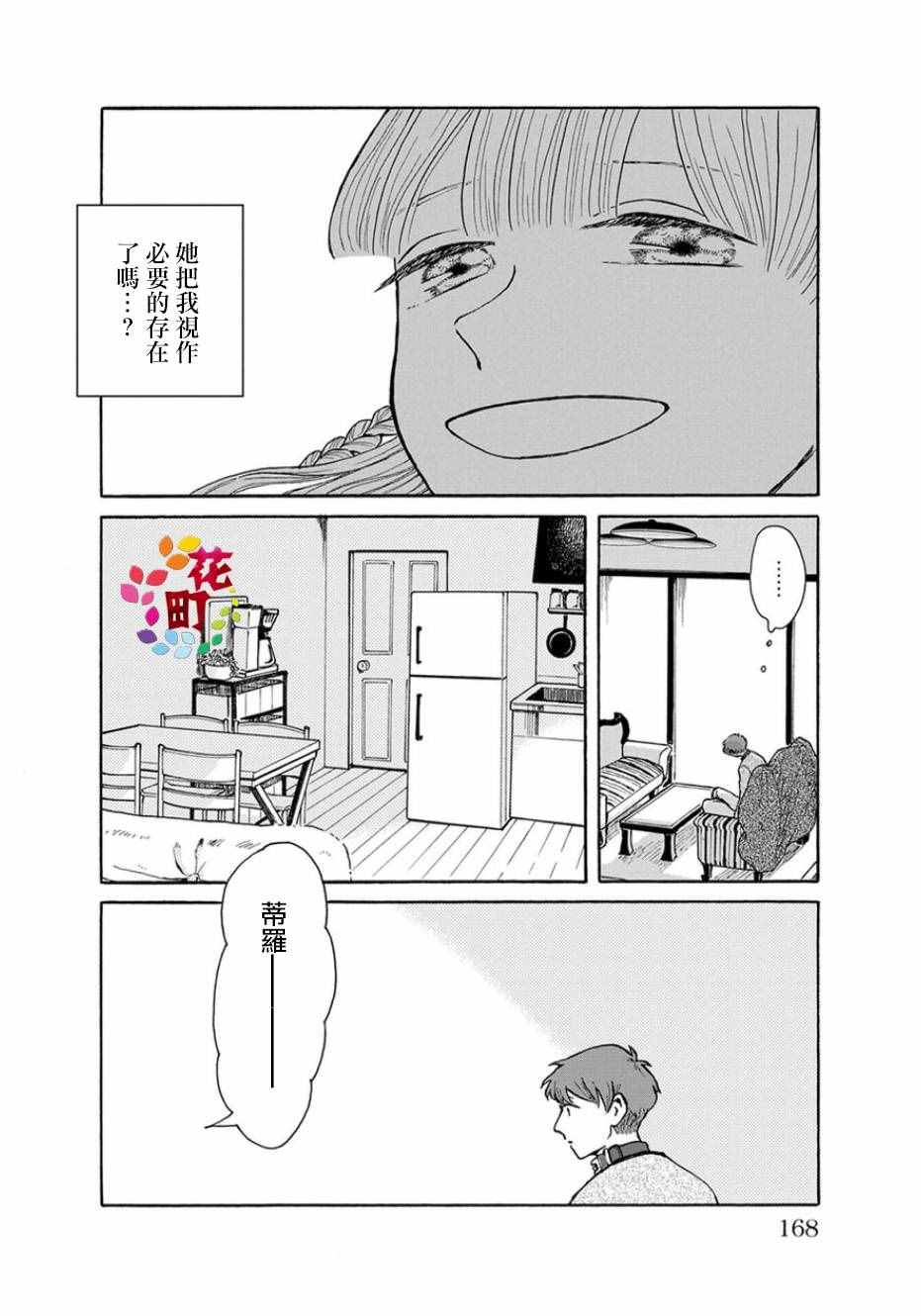 《我是狗》漫画 007话