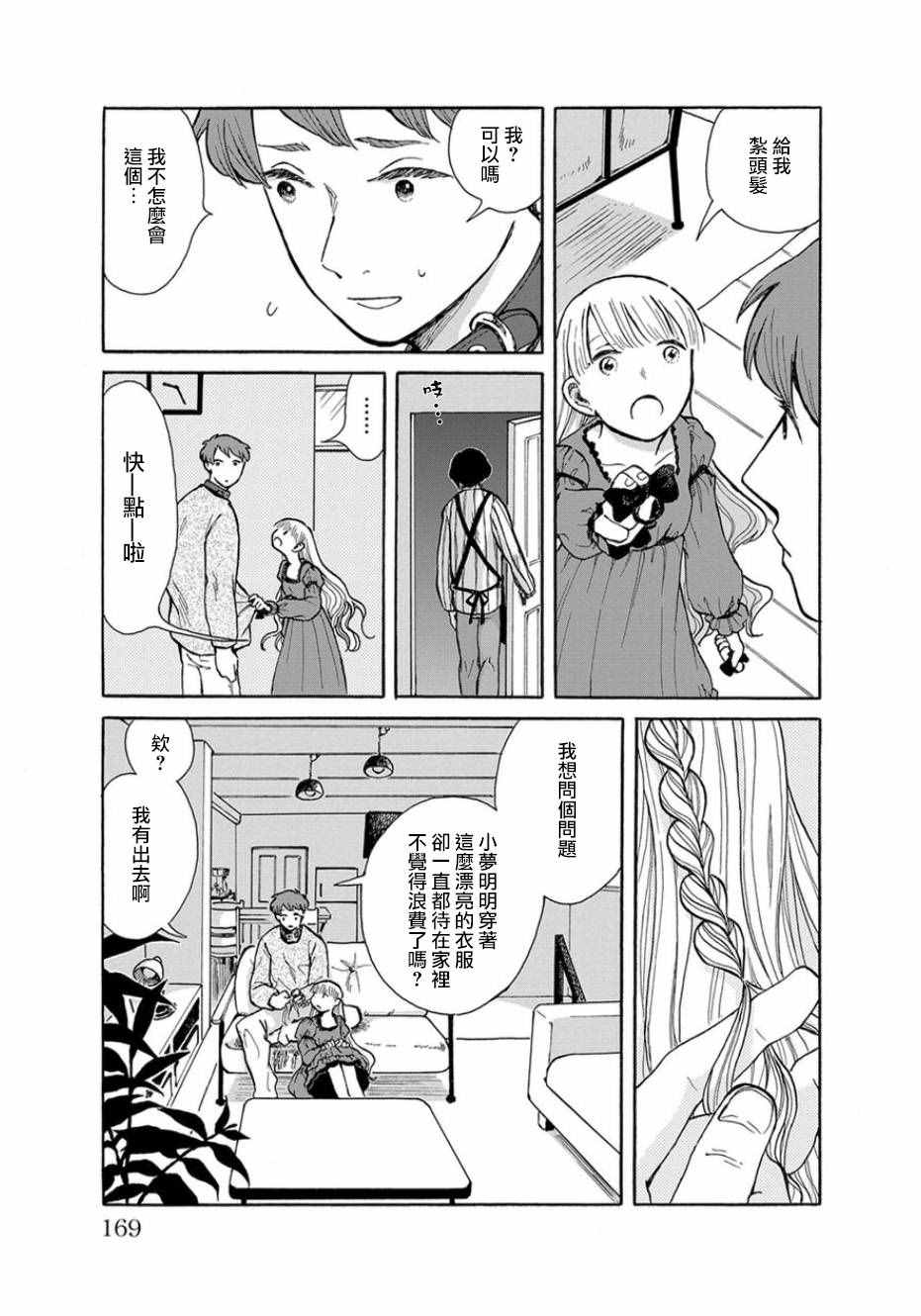 《我是狗》漫画 007话