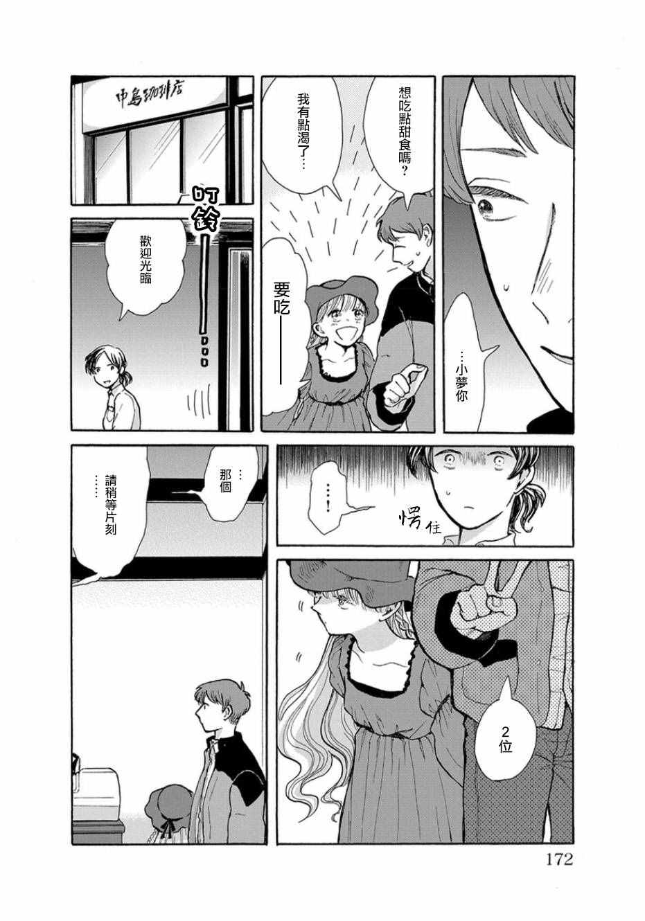 《我是狗》漫画 007话