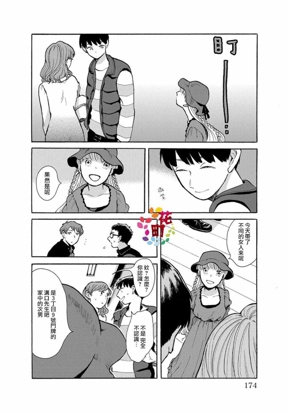 《我是狗》漫画 007话