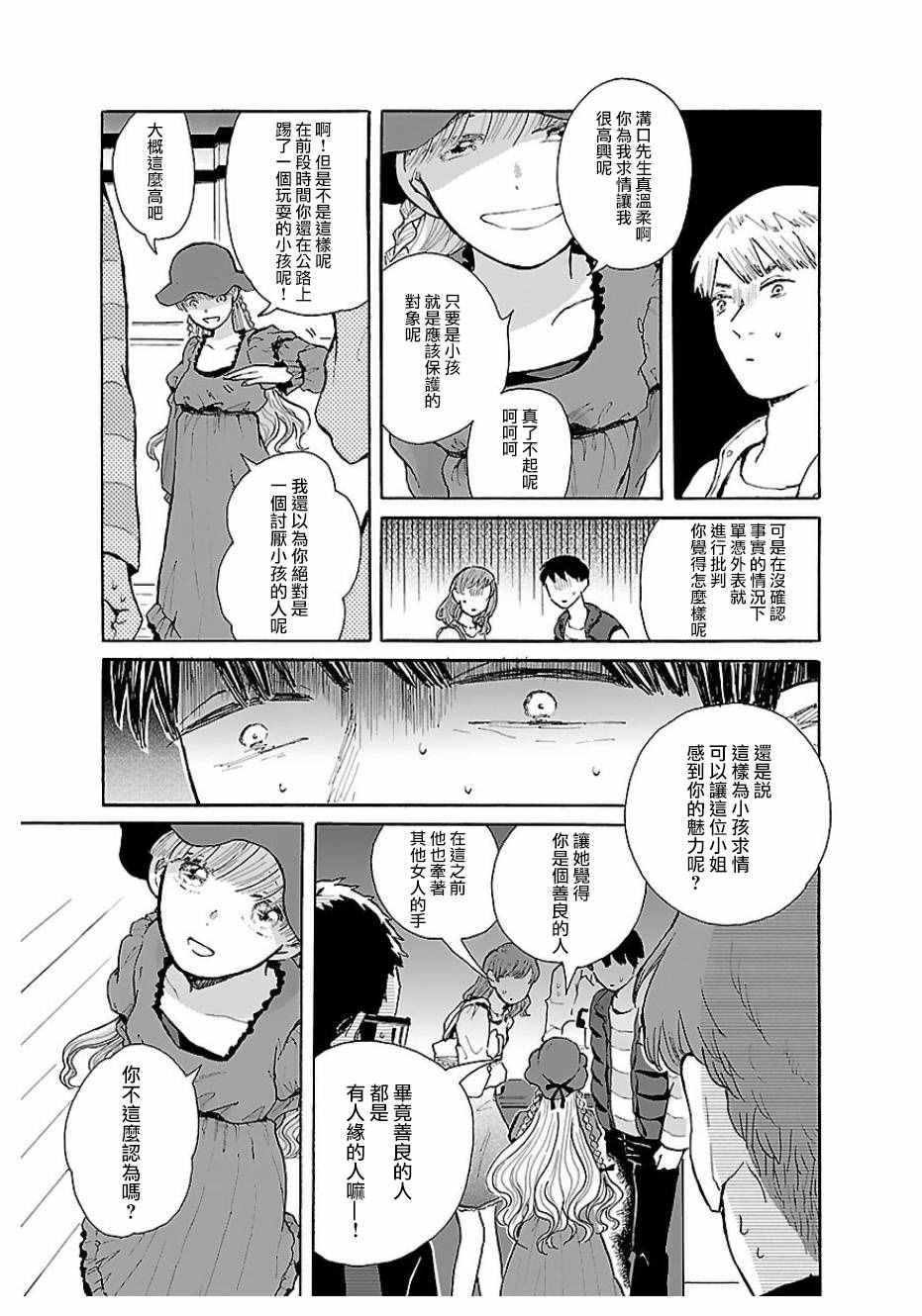 《我是狗》漫画 007话