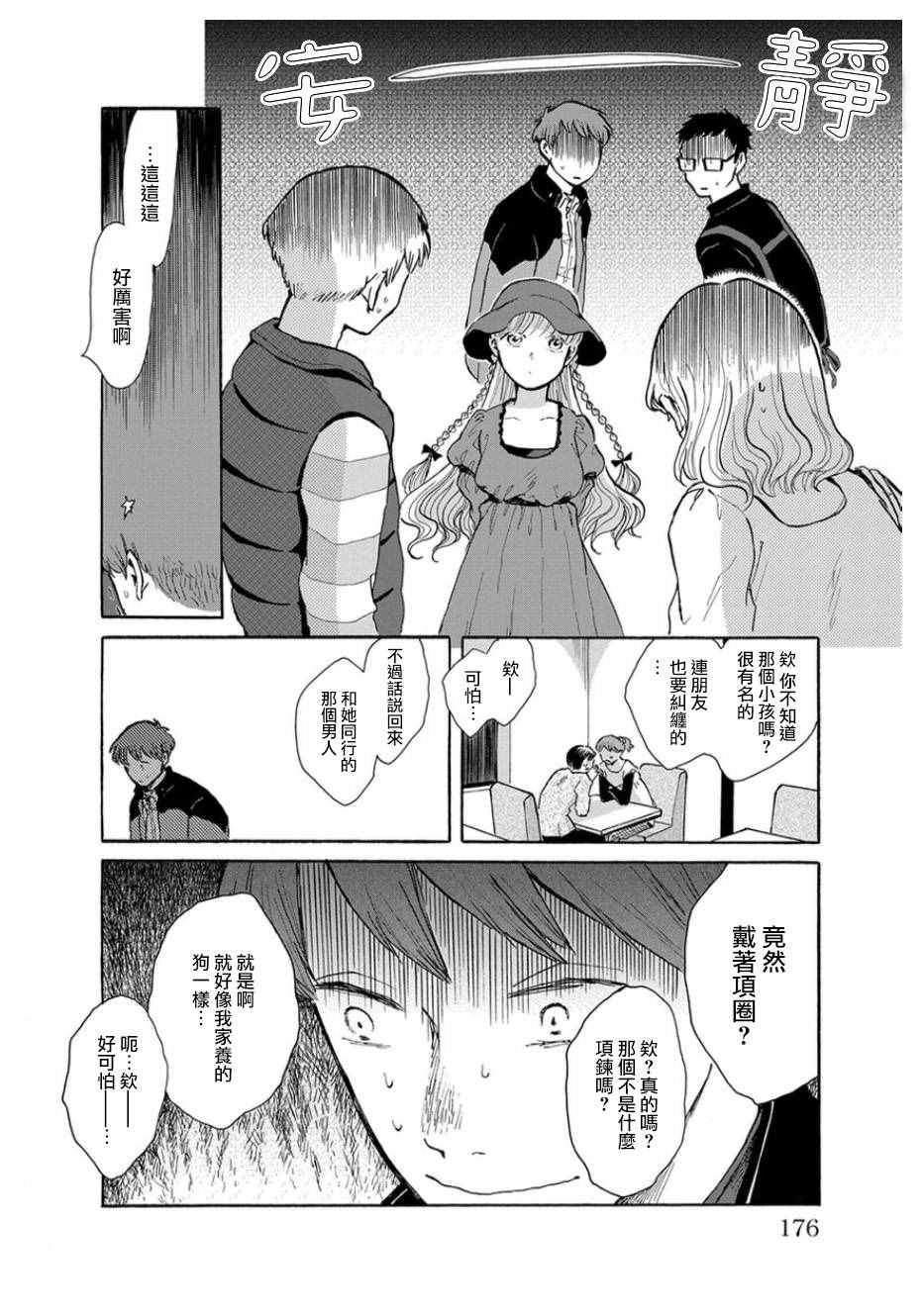 《我是狗》漫画 007话