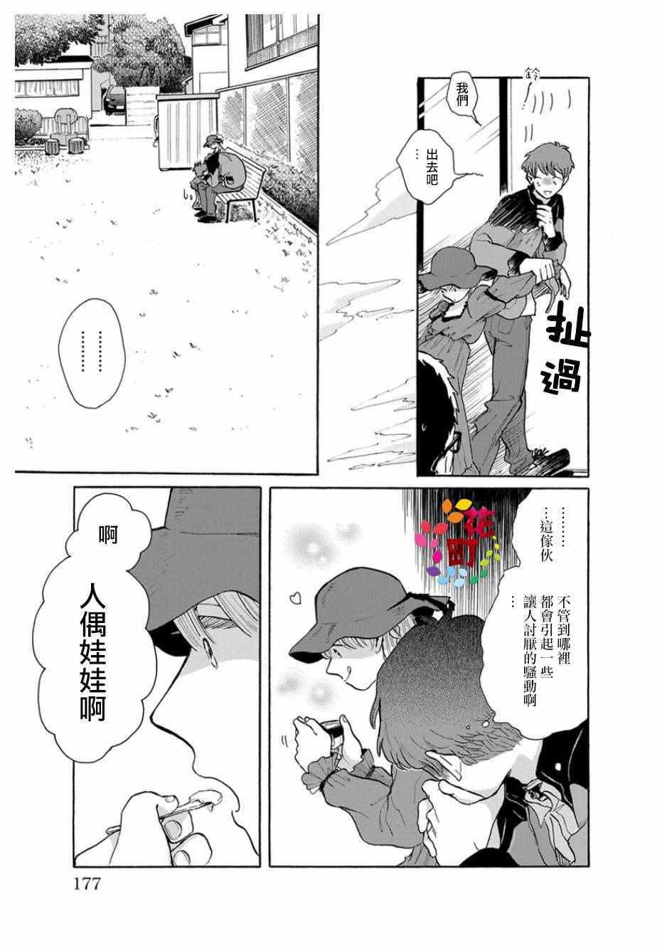 《我是狗》漫画 007话