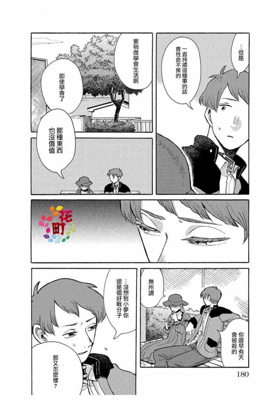 《我是狗》漫画 007话