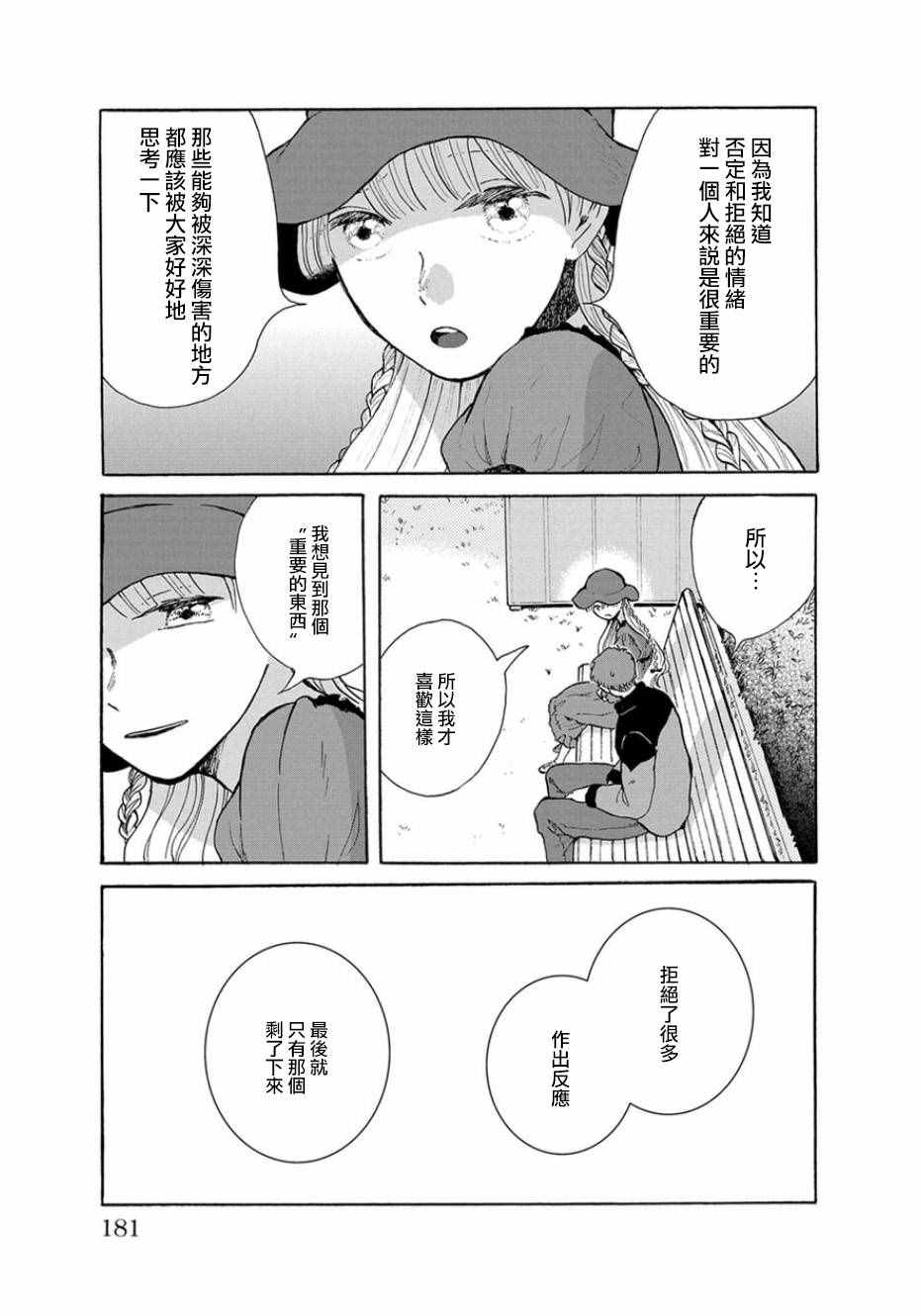 《我是狗》漫画 007话