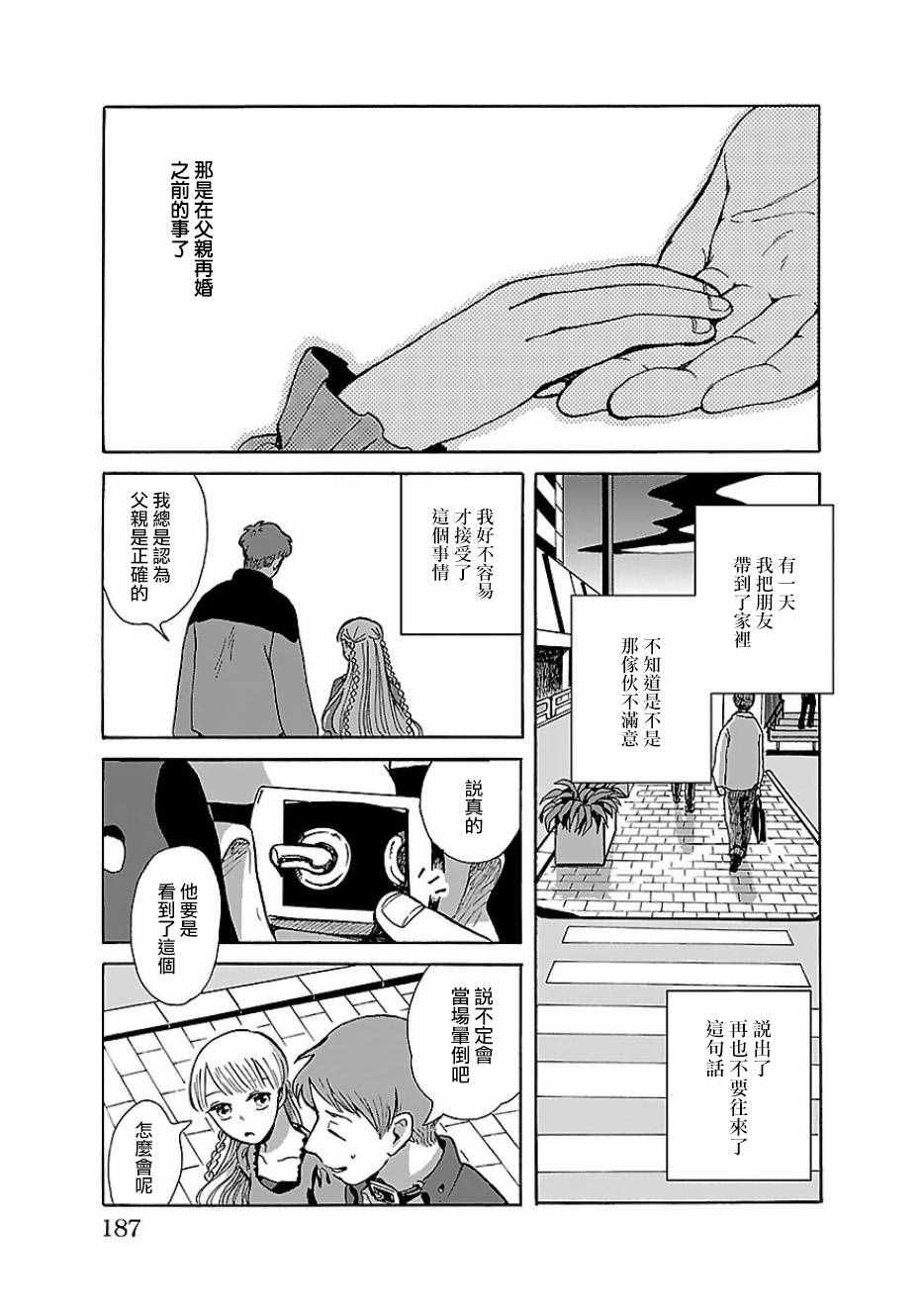 《我是狗》漫画 007话