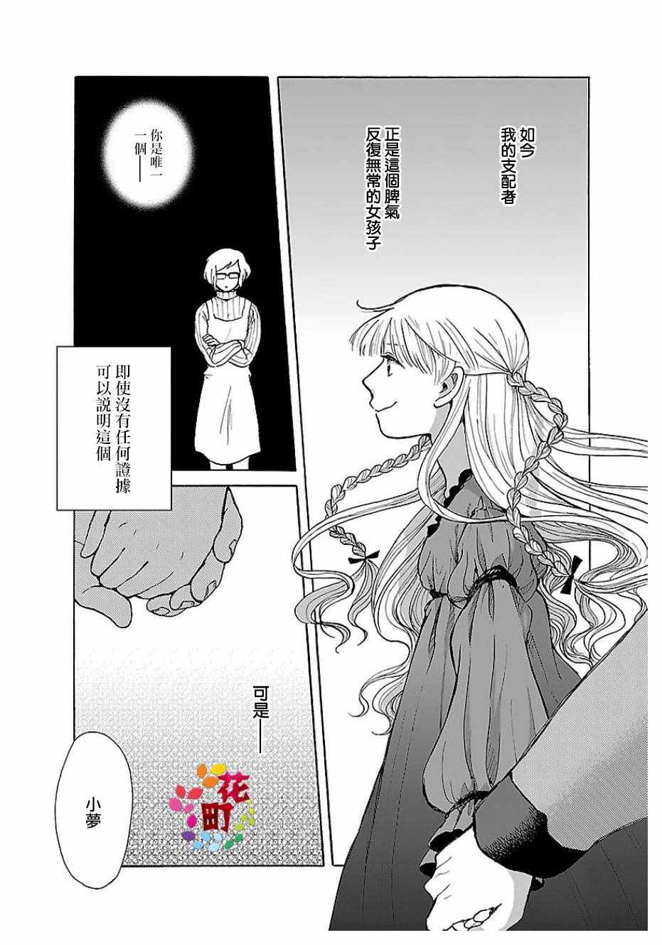 《我是狗》漫画 007话